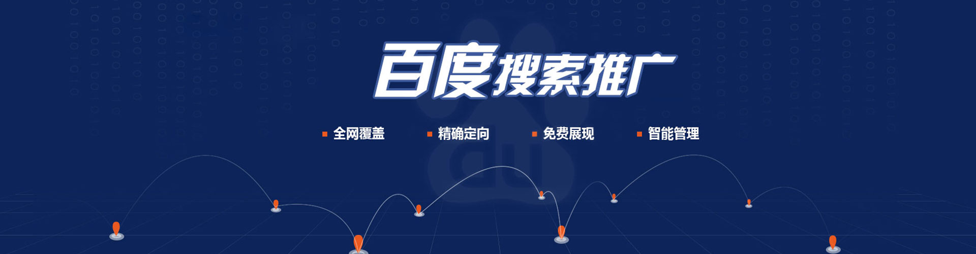 巨鹿百度推广